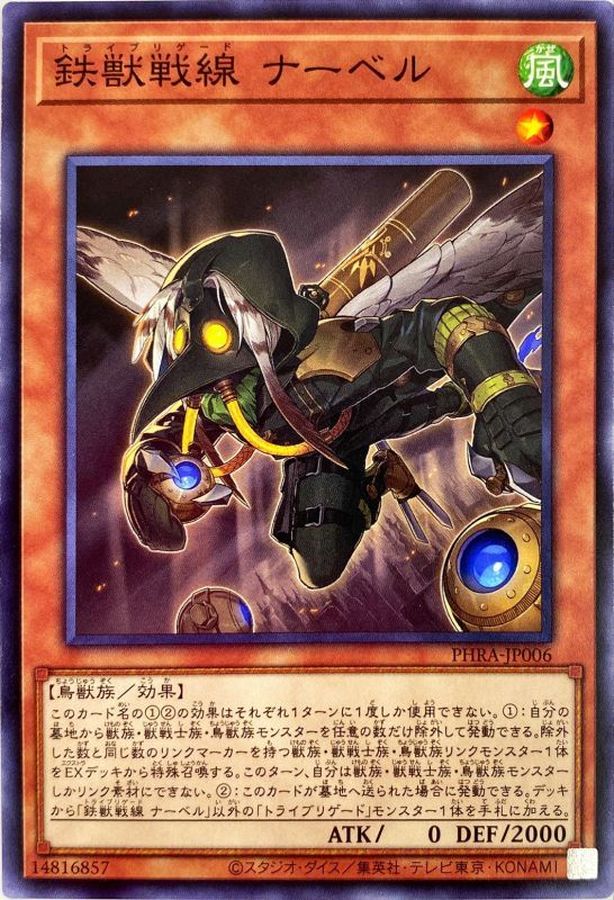 Yugioh PHRA-JP006 Tri Brigade Nervall | Normal
