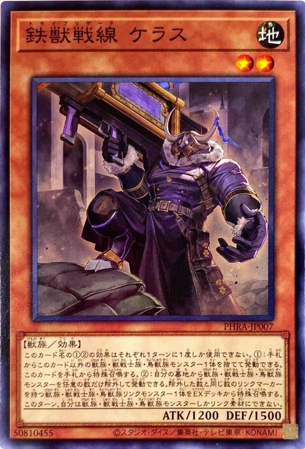 Yugioh PHRA-JP007 Tri Brigade Kerass | Normal