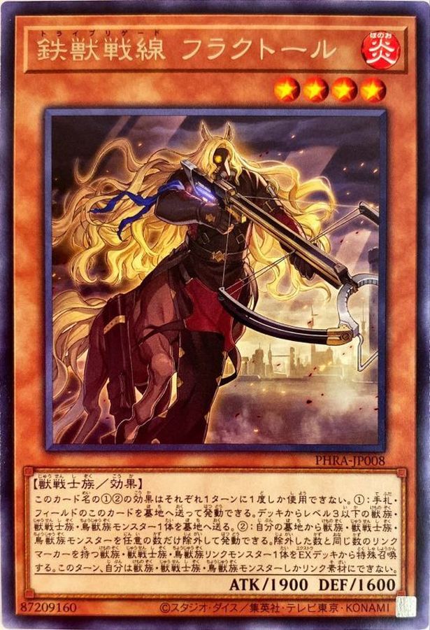 Yugioh PHRA-JP008 Tri Brigade Fraktall | Rare