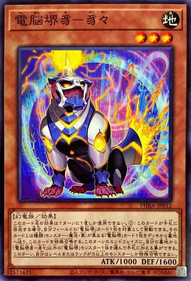 Yugioh PHRA-JP012 Virtual World Xiezhi Jiji | Normal