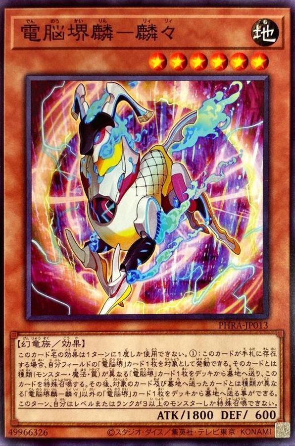 Yugioh PHRA-JP013 Virtual World Kirin Lili | Normal