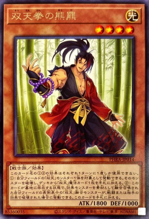 Yugioh PHRA-JP014 Dual Avatar Fists Yuhi | Rare