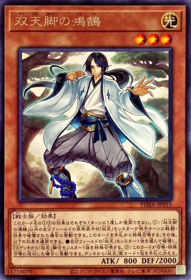 Yugioh PHRA-JP015 Dual Avatar Feet Kokoku | Rare