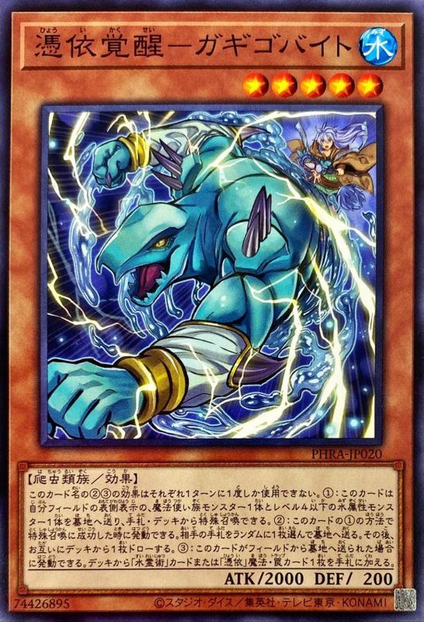 Yugioh PHRA-JP020 Awakening of the Possessed Gagigobyte | Normal