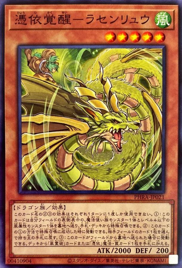 Yugioh PHRA-JP021 Awakening of the Possessed Rasenryu | Normal