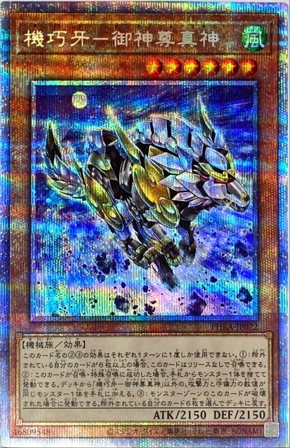 Yugioh PHRA-JP022 Gizmek Makami the Ferocious Fanged Fortress | Prismatic