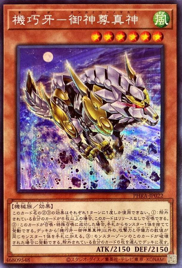 Yugioh PHRA-JP022 Gizmek Makami the Ferocious Fanged Fortress | Secret