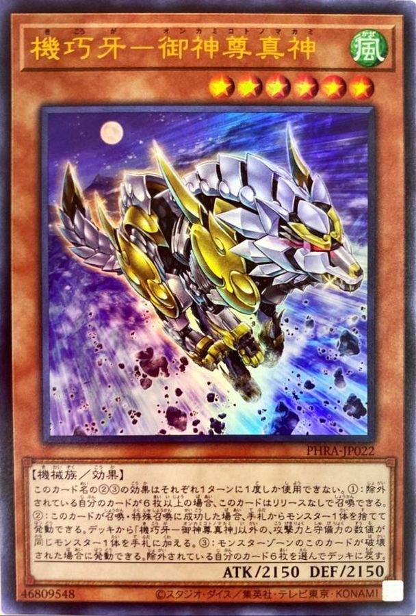 Yugioh PHRA-JP022 Gizmek Makami the Ferocious Fanged Fortress | Ultra