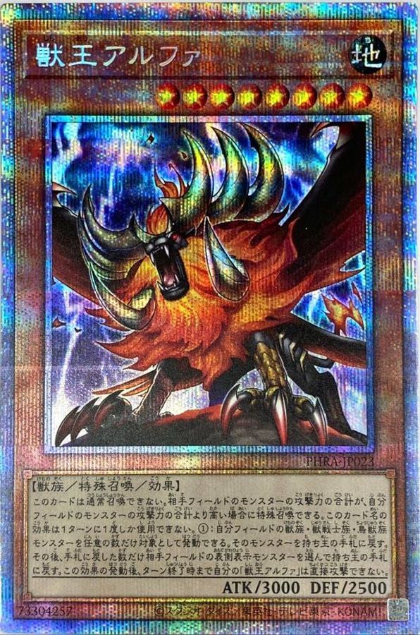 Yugioh PHRA-JP023 Alpha the Master of Beasts | Prismatic