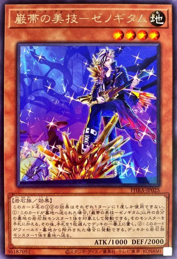 Yugioh PHRA-JP025 Rock Band Xenoguitar | Rare