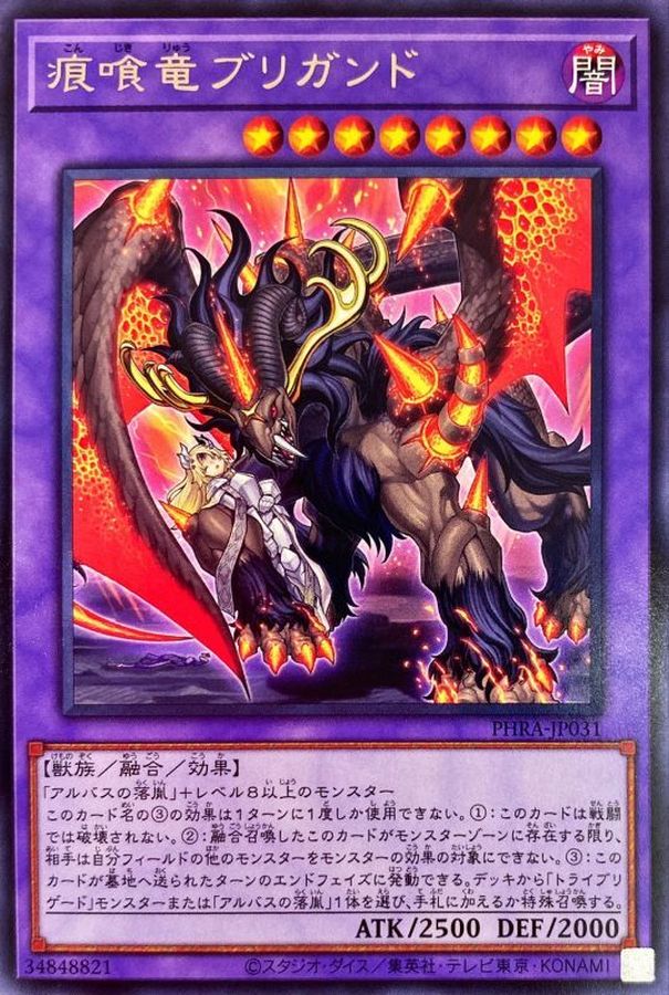 Yugioh PHRA-JP031 Brigrand the Glory Dragon | Rare