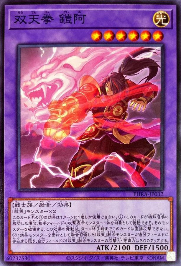 Yugioh PHRA-JP032 Dual Avatar Fists Armored Ah Gyo | Normal