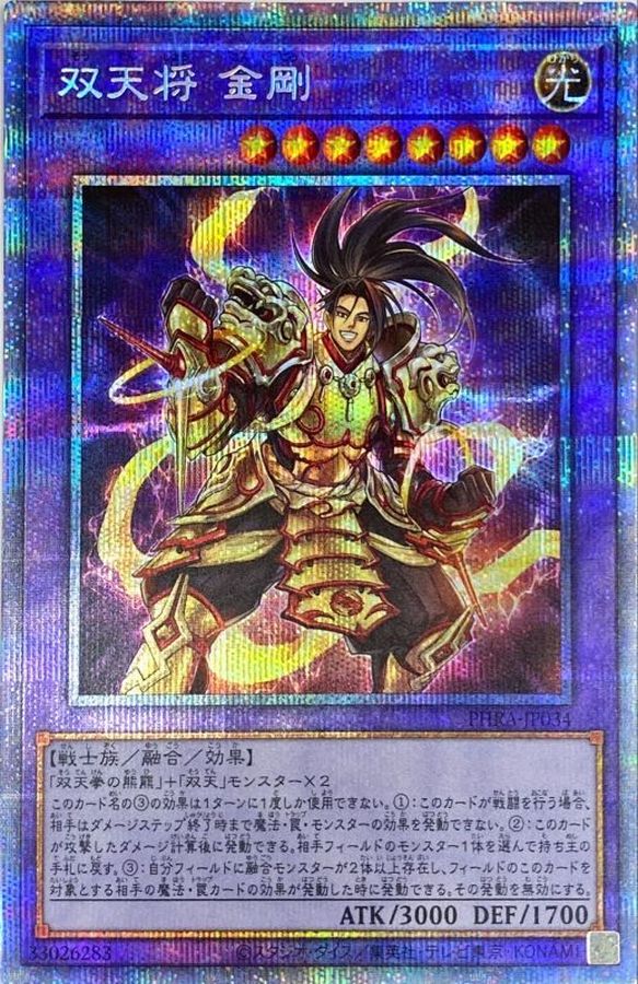 Yugioh PHRA-JP034 Dual Avatar Empowered Kon Gyo | Prismatic