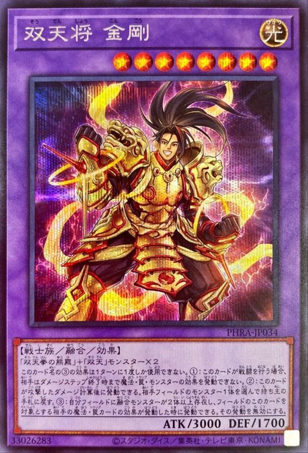 Yugioh PHRA-JP034 Dual Avatar Empowered Kon Gyo | Secret