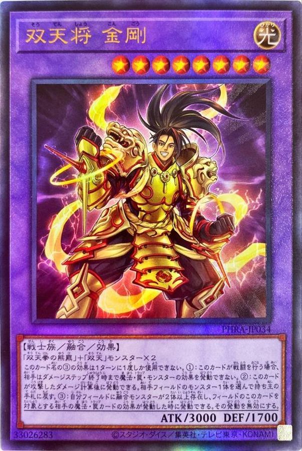 Yugioh PHRA-JP034 Dual Avatar Empowered Kon Gyo | Ultimate