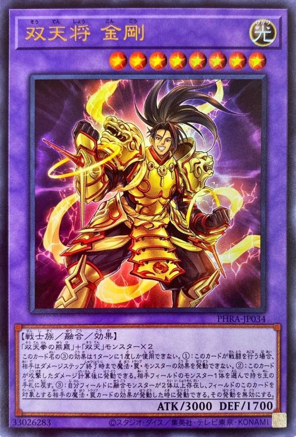 Yugioh PHRA-JP034 Dual Avatar Empowered Kon Gyo | Ultra