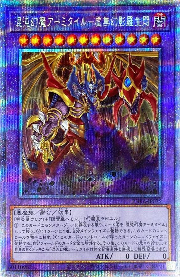 Yugioh PHRA-JP035 Armityle the Chaos Phantasm Phantom of Fury | Prismatic