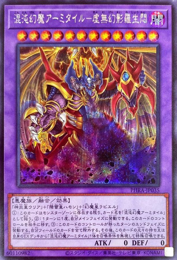 Yugioh PHRA-JP035 Armityle the Chaos Phantasm Phantom of Fury | Secret
