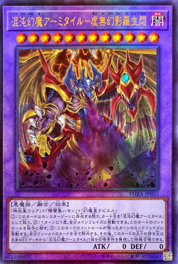 Yugioh PHRA-JP035 Armityle the Chaos Phantasm Phantom of Fury | Ultimate