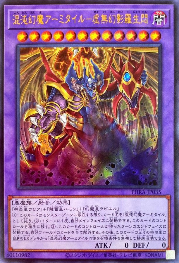 Yugioh PHRA-JP035 Armityle the Chaos Phantasm Phantom of Fury | Ultra