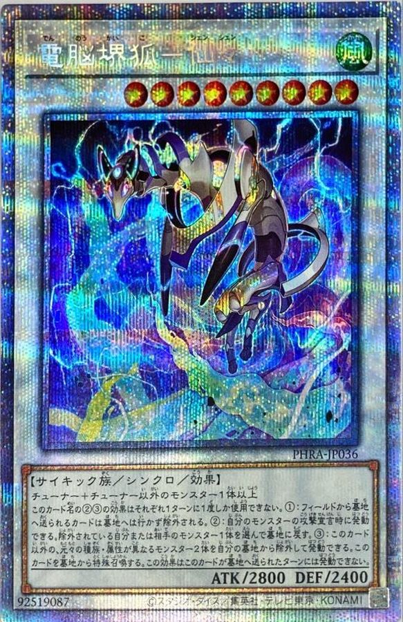 Yugioh PHRA-JP036 Virtual World Kyubi Shenshen | Prismatic