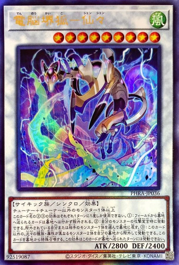 Yugioh PHRA-JP036 Virtual World Kyubi Shenshen | Ultimate