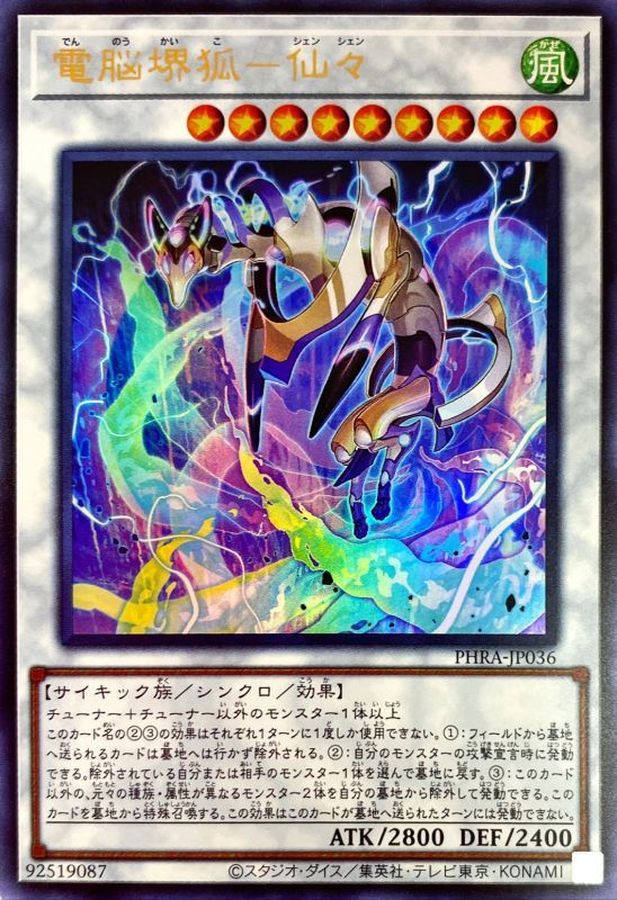 Yugioh PHRA-JP036 Virtual World Kyubi Shenshen | Ultra