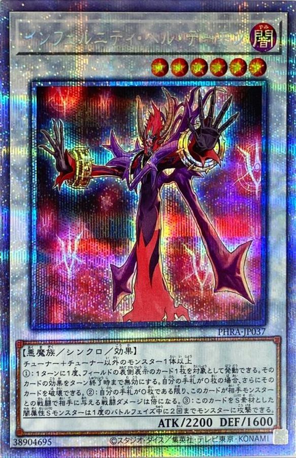 Yugioh PHRA-JP037 Infernity Doom Archfiend | Prismatic