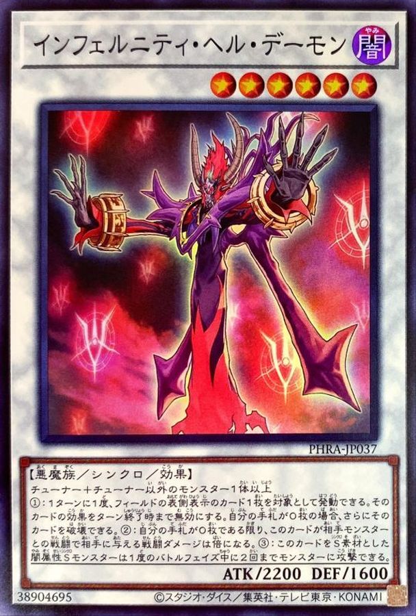 Yugioh PHRA-JP037 Infernity Doom Archfiend | Super