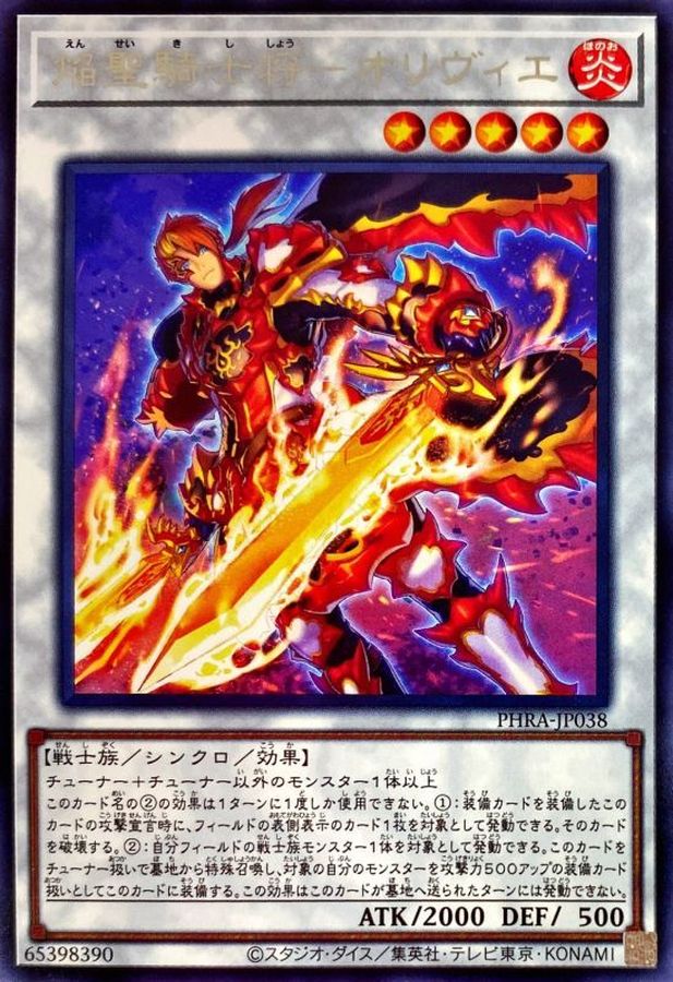 Yugioh PHRA-JP038 Infernoble Knight Captain Oliver | Rare