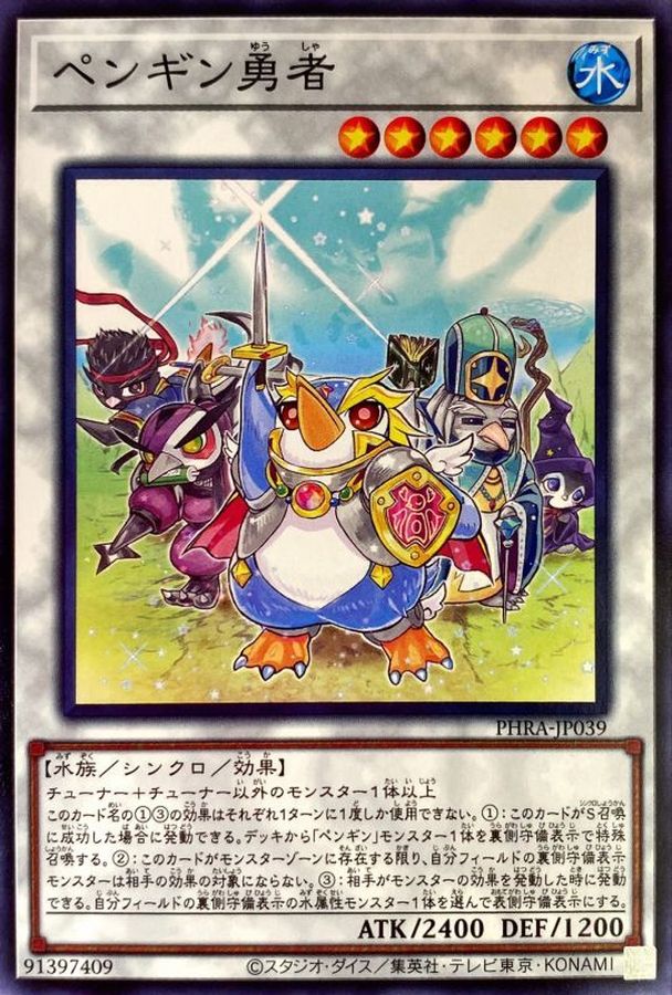 Yugioh PHRA-JP039 Penguin Brave | Normal