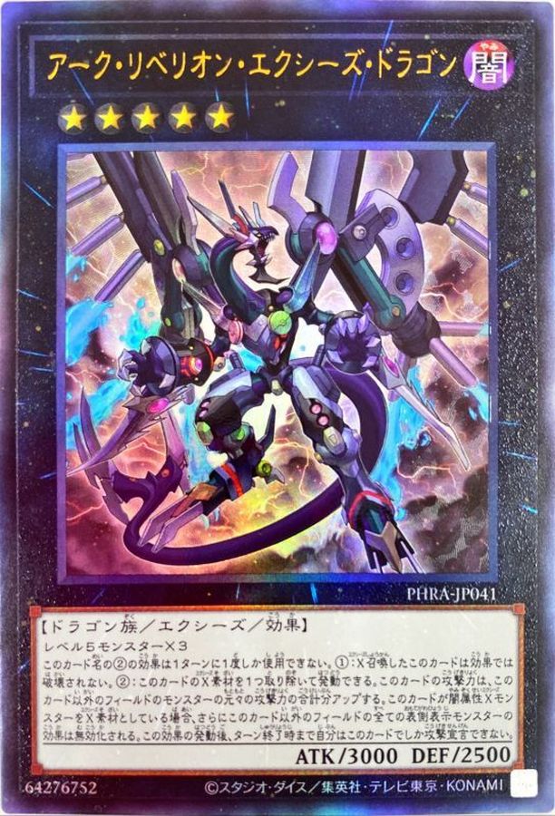 Yugioh PHRA-JP041 Arc Rebellion Xyz Dragon | Ultimate