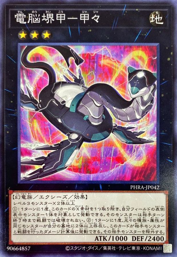 Yugioh PHRA-JP042 Virtual World Shell Jaja | Normal