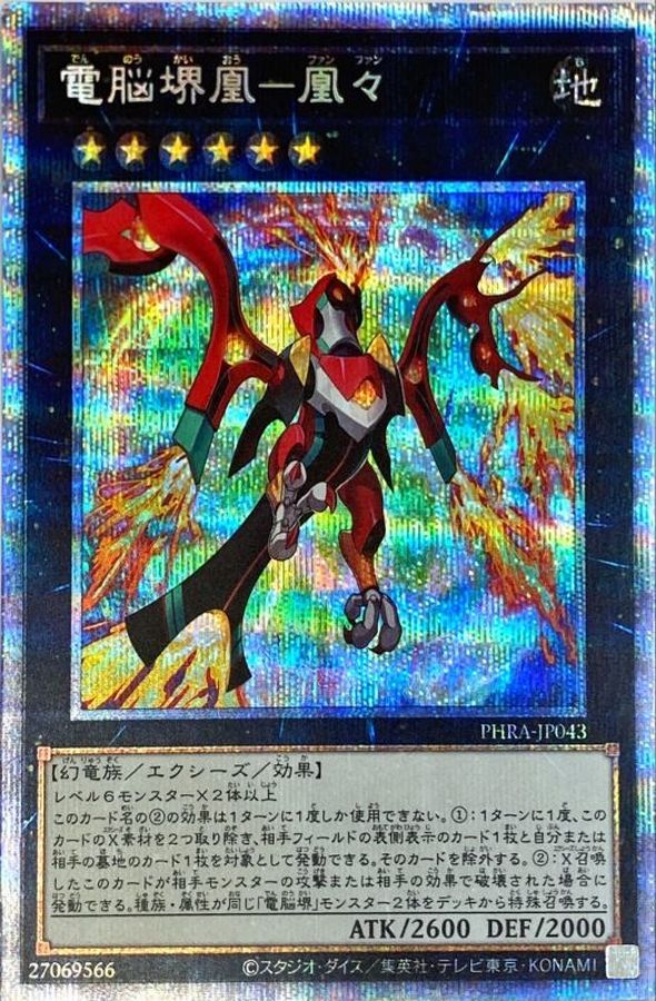 Yugioh PHRA-JP043 Virtual World Phoenix Fanfan | Prismatic
