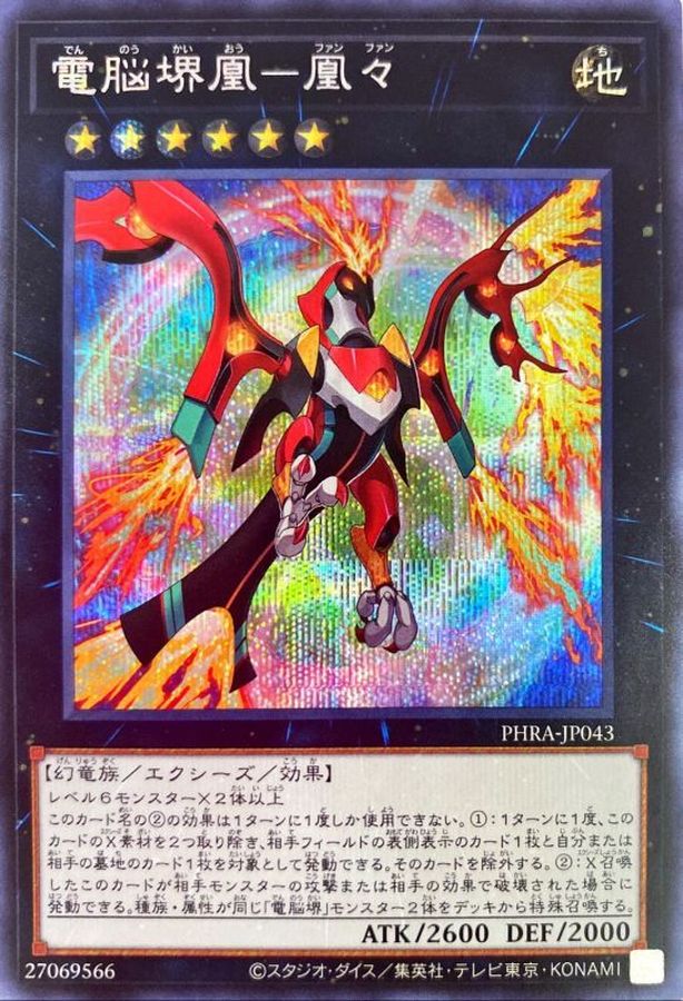 Yugioh PHRA-JP043 Virtual World Phoenix Fanfan | Secret