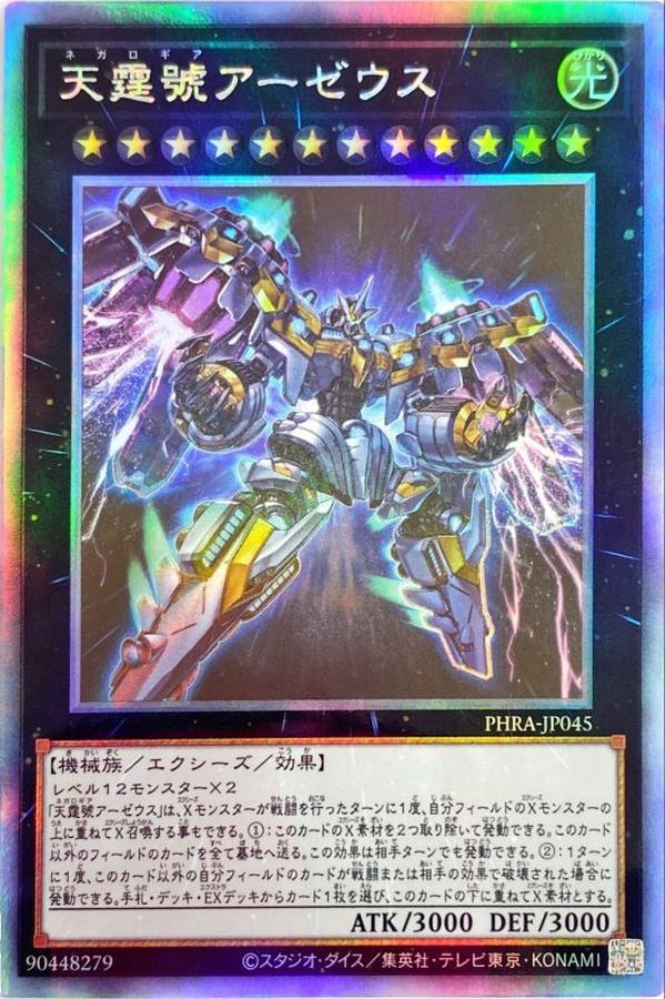 Yugioh PHRA-JP045 Divine Arsenal AA ZEUS Sky Thunder | Ghost rare