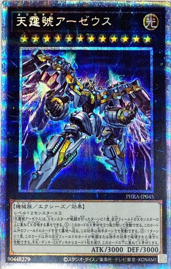 Yugioh PHRA-JP045 Divine Arsenal AA ZEUS Sky Thunder | Prismatic