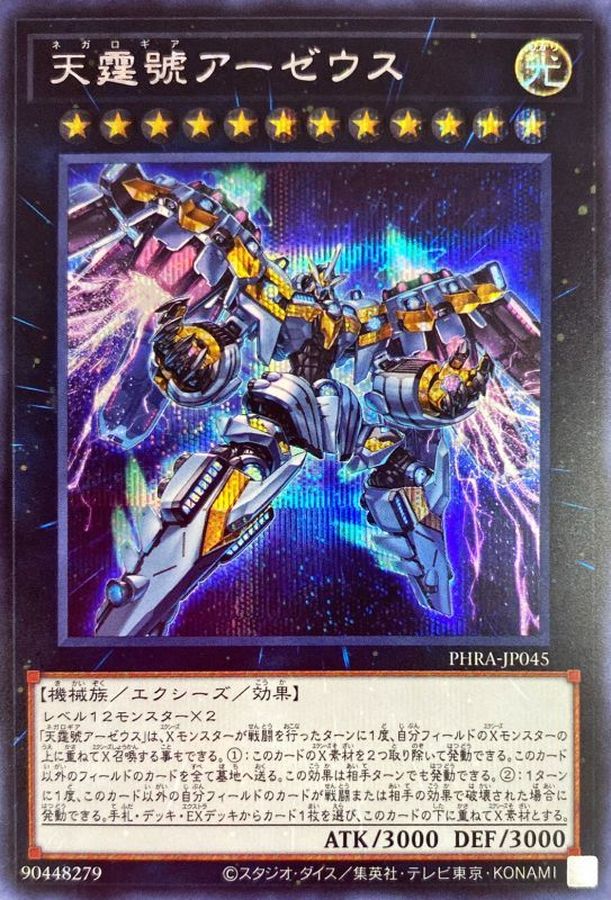 Yugioh PHRA-JP045 Divine Arsenal AA ZEUS Sky Thunder | Secret