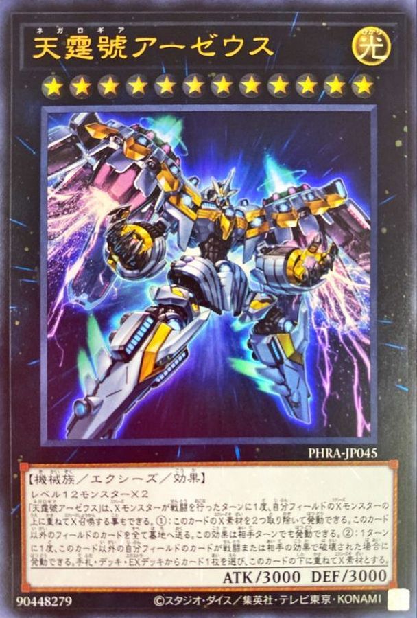 Yugioh PHRA-JP045 Divine Arsenal AA ZEUS Sky Thunder | Ultra