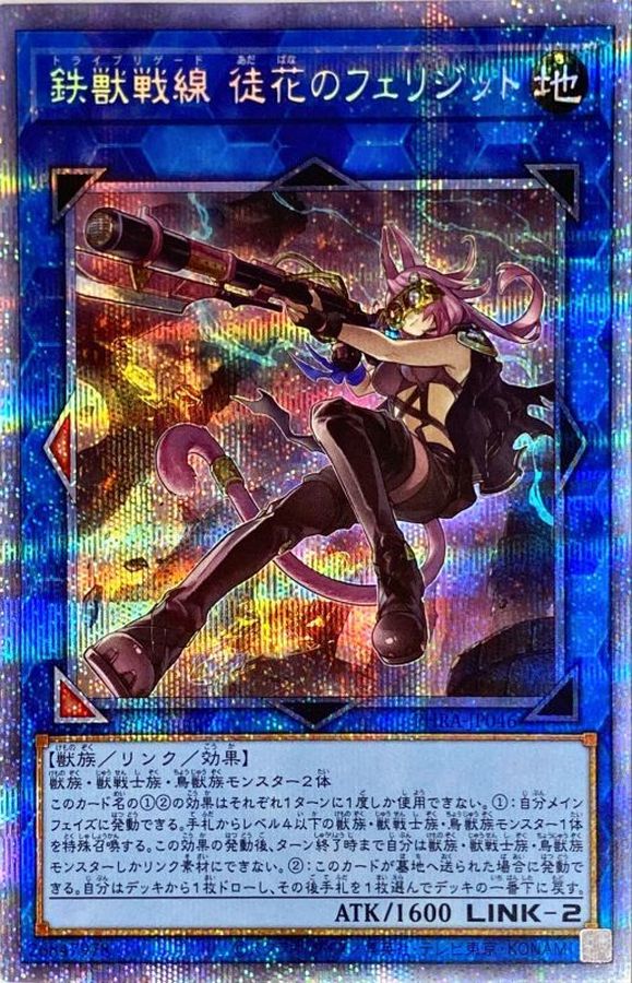 Yugioh PHRA-JP046 Tri Brigade Ferrijit the Barren Blossom | Prismatic
