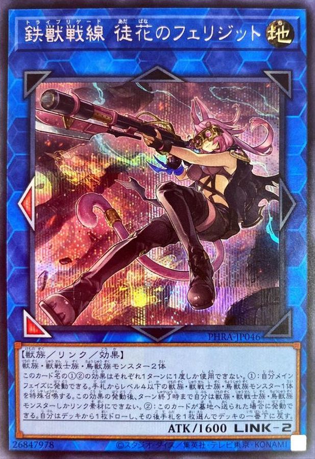 Yugioh PHRA-JP046 Tri Brigade Ferrijit the Barren Blossom | Secret