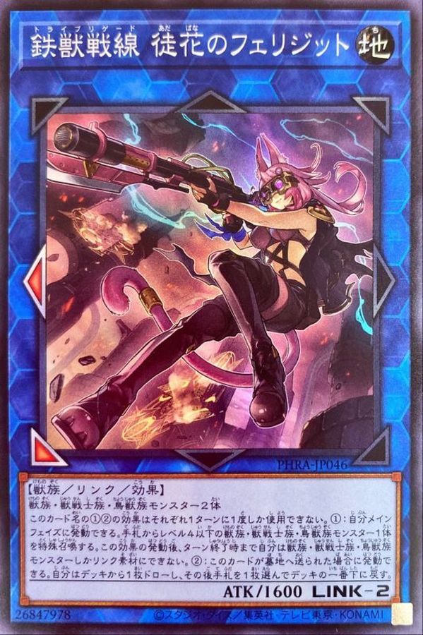 Yugioh PHRA-JP046 Tri Brigade Ferrijit the Barren Blossom | Super