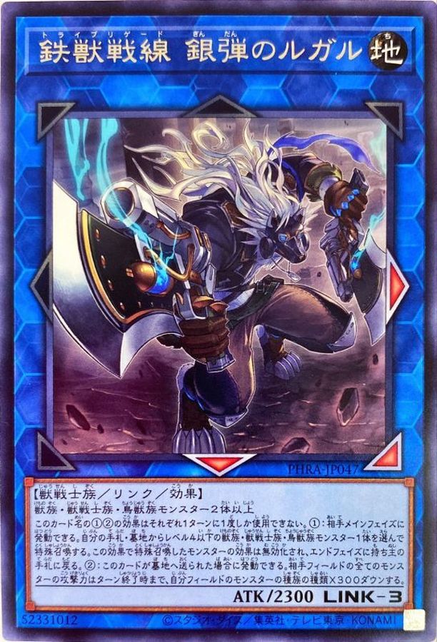 Yugioh PHRA-JP047 Tri Brigade Rugal the Silver Sheller | Rare