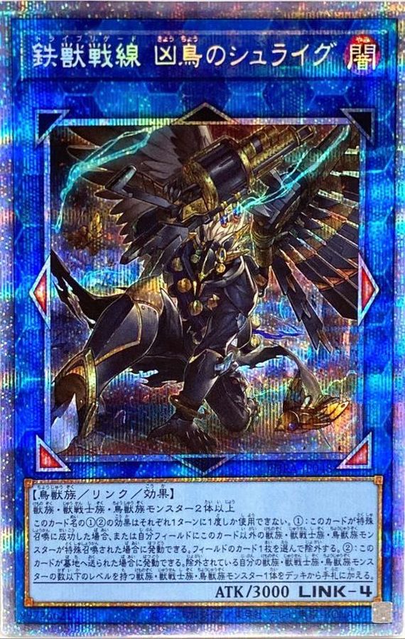 Yugioh PHRA-JP048 Tri Brigade Shuraig the Ominous Omen | Prismatic