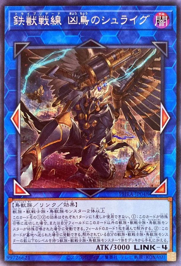 Yugioh PHRA-JP048 Tri Brigade Shuraig the Ominous Omen | Secret