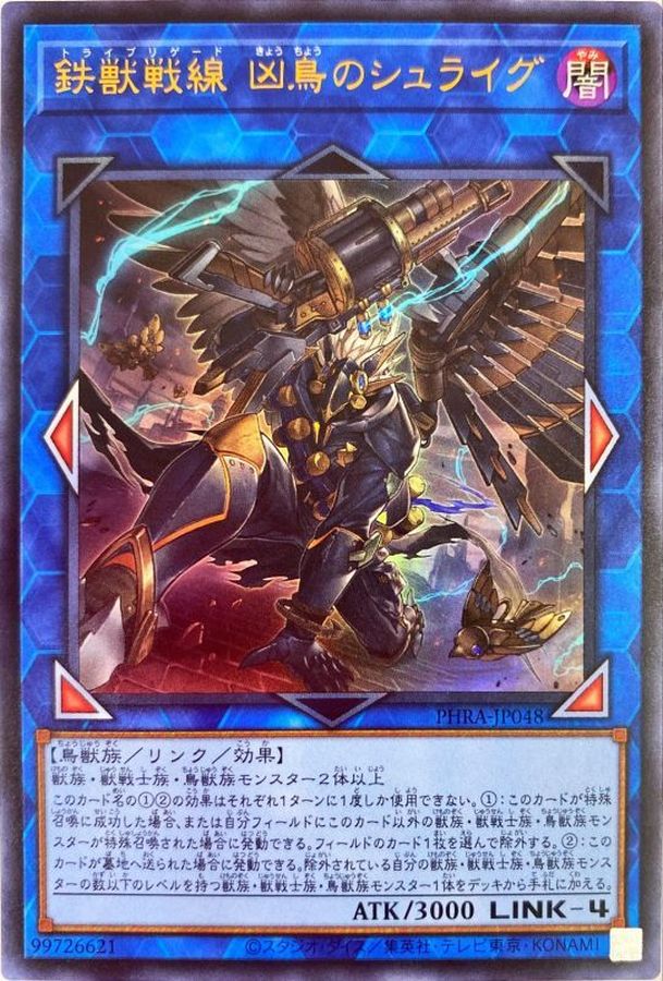 Yugioh PHRA-JP048 Tri Brigade Shuraig the Ominous Omen | Ultra