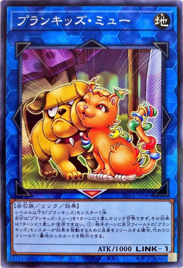Yugioh PHRA-JP049 Prank Kids Meow Meow Mu | Normal