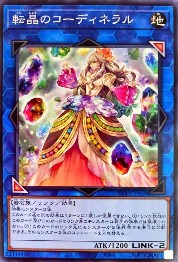 Yugioh PHRA-JP050 Geonator Transverser | Normal