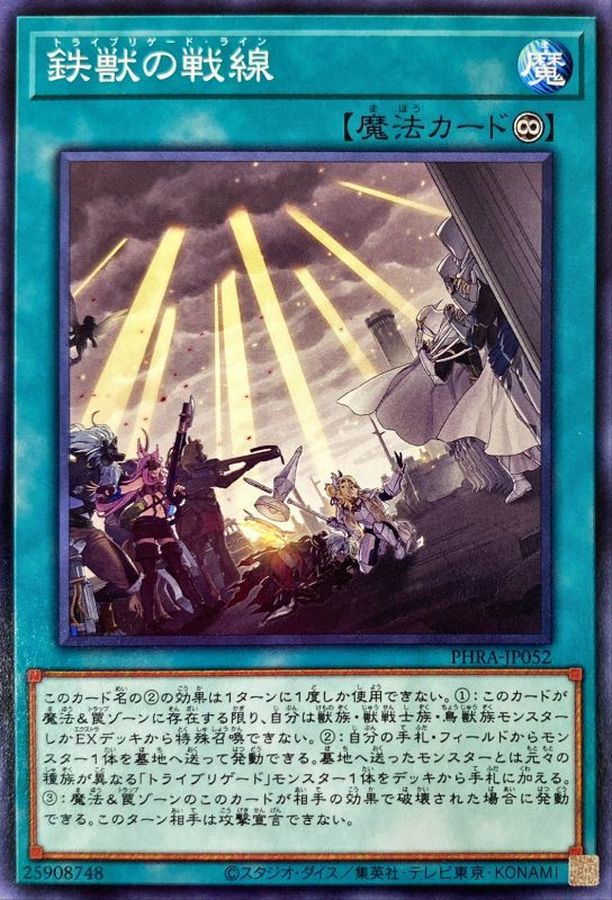 Yugioh PHRA-JP052 Tri Brigade Stand Off | Normal