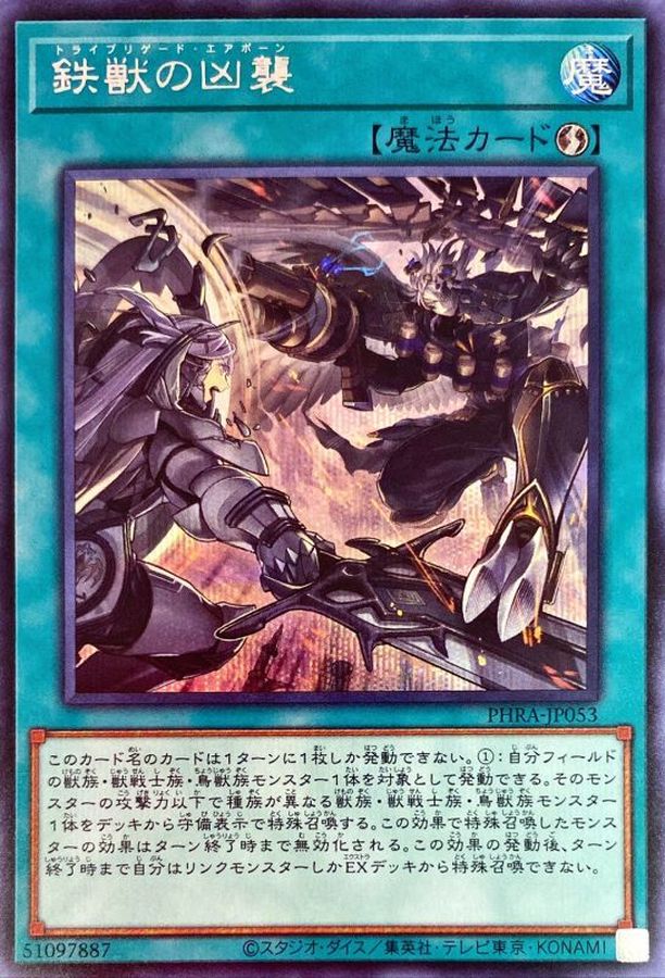 Yugioh PHRA-JP053 Tri Brigade Airborne Assault | Secret